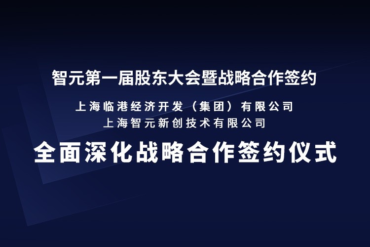 临港集团与Uwin电竞机器人签署全面深化战略合作协议：推动人形机器人产业生态、应用场景与...